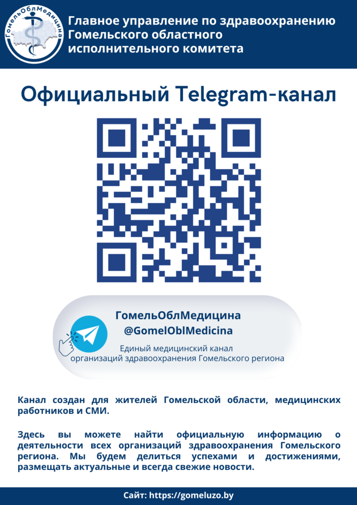 Гомельская городская клиническая поликлиника №2 - Вторая по номеру ...